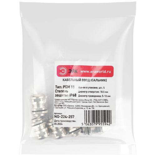 Ввод кабельный (сальник) PGM 11 d5-10мм (d отверст. 18.5мм) IP68 латунный (уп.5шт) Эра Б0065207
