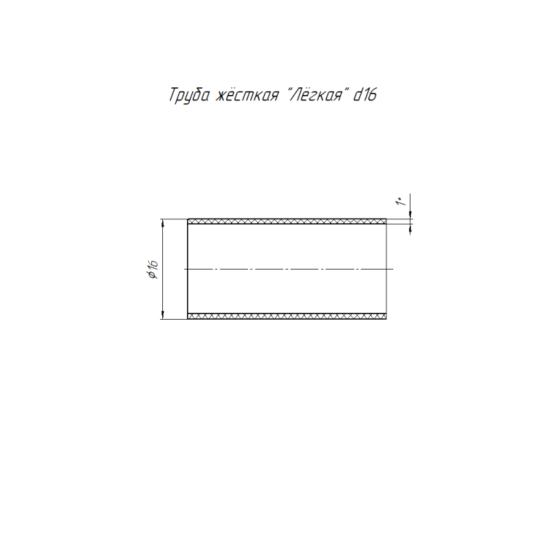 Труба гладкая ПВХ жесткая легкая d16мм атмосф. (дл.3м) Промрукав PR.01416