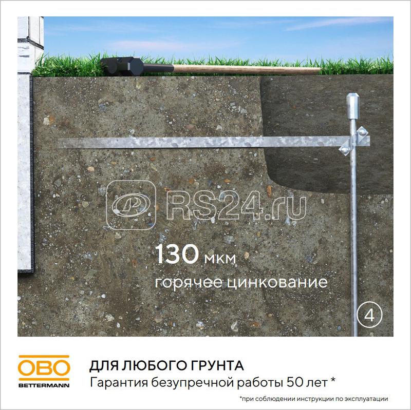 Комплект заземления верт. без муфт d20мм дл.6м (4х1.5м) OBO 5000756