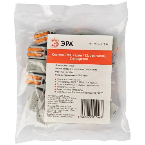 Клемма строительно-монтажная СМК 412 с рычагом 2-проводная 0.08-2.5кв.мм (уп.20шт) ЭРА Б0057072