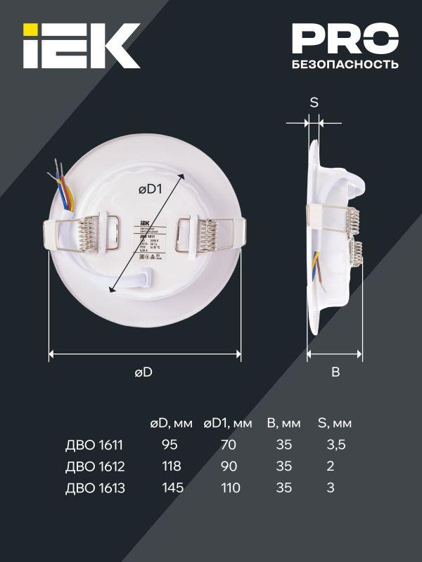 Светильник светодиодный ДВО 1612 9Вт 4000К IP20 встраив. круг бел. IEK LDVO0-1612-09-4000-K01