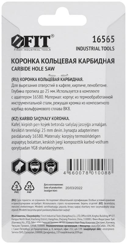 Коронка кольцевая по кафелю карбидная глубина пропила 25мм 32мм FIT 16565