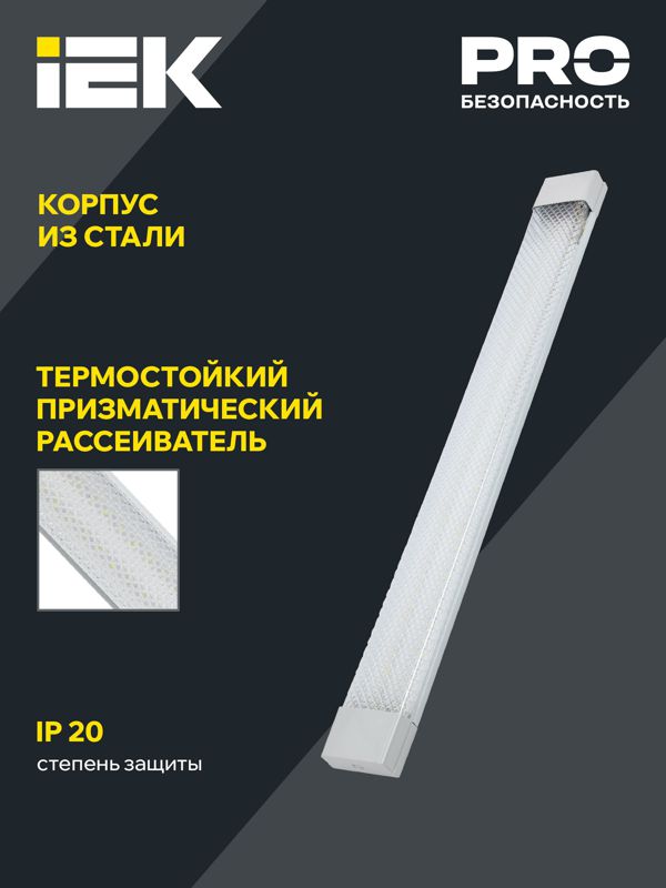Светильник светодиодный ДБО 4011 18Вт 4000К IP20 600мм линейный призма IEK LDBO0-4011-18-4000-K01