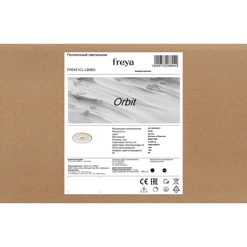 Светильник потолочный Orbit 80Вт 3000-6000К IP20 Freya FR5421CL-L80BG