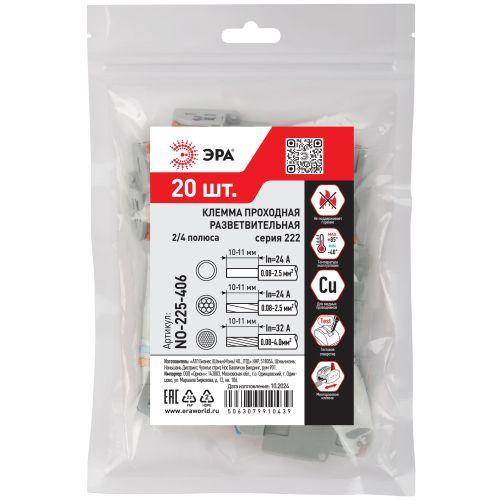 Клемма проходная разветвительная 222-4124 2/4 полюса 0.08-2.5/4кв.мм с рычагами NO-225-406 (уп.20шт) Эра Б0067950