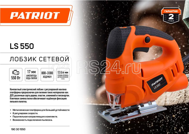 Лобзик LS 550 550Вт макс толщина дерева 55мм PATRIOT 190301550
