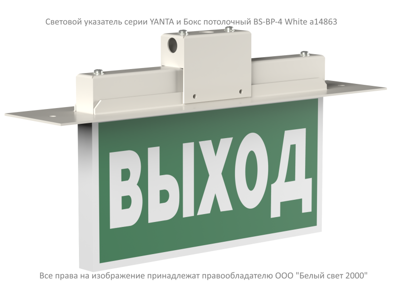 Указатель световой BS-YANTA-73-S1-INEXI2 автономный Белый свет a15798