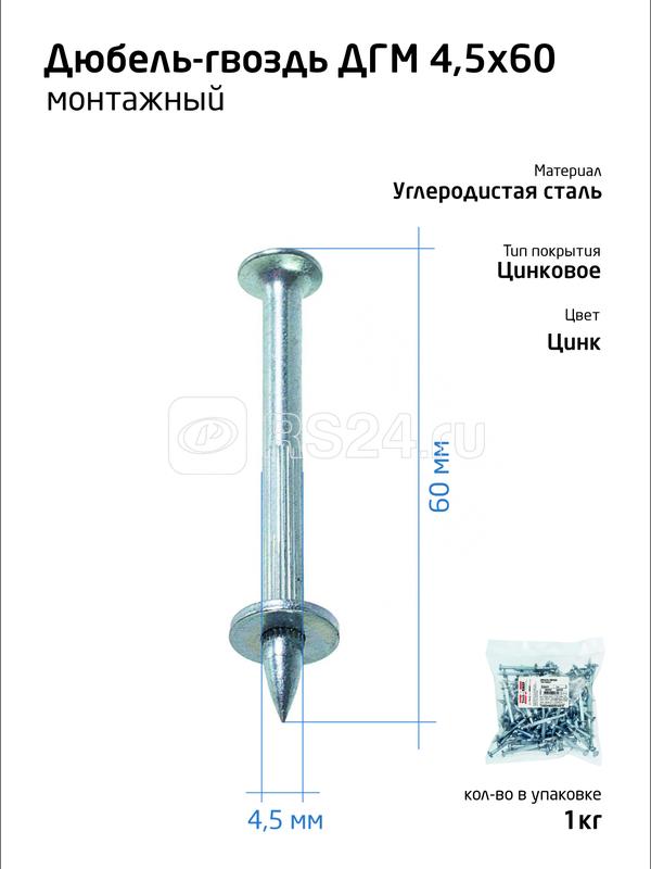 Дюбель-гвоздь монтажный 4.5х60 (уп.1кг) Tech-Krep/Zitar 104760 Дюбель-гвоздь монтажный 4.5х60 (уп.1кг) Tech-Krep/Zitar 104760