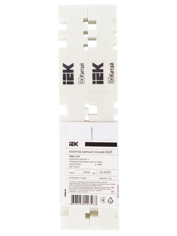 Изолятор шинный плоский ИШП 3P для шин 5 и 10мм 270мм IEK YIS40-3-270