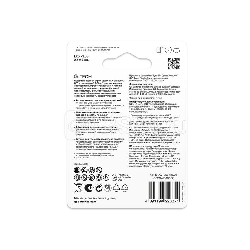 Элемент питания алкалиновый AA/LR6 1.5В Super Alkaline G-Tech (блист.4шт) GP 1222