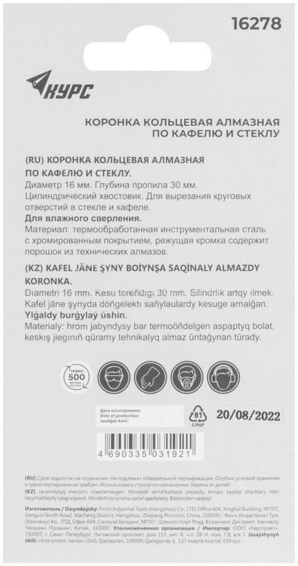 Коронка алмазная кольцевая по кафелю и стеклу 16х50мм КУРС 16278