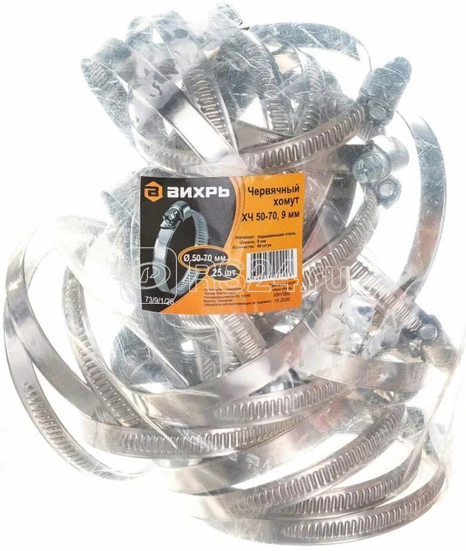 Хомут металлический червячный 50-70 9мм (уп.25шт) Вихрь 73/9/1/26