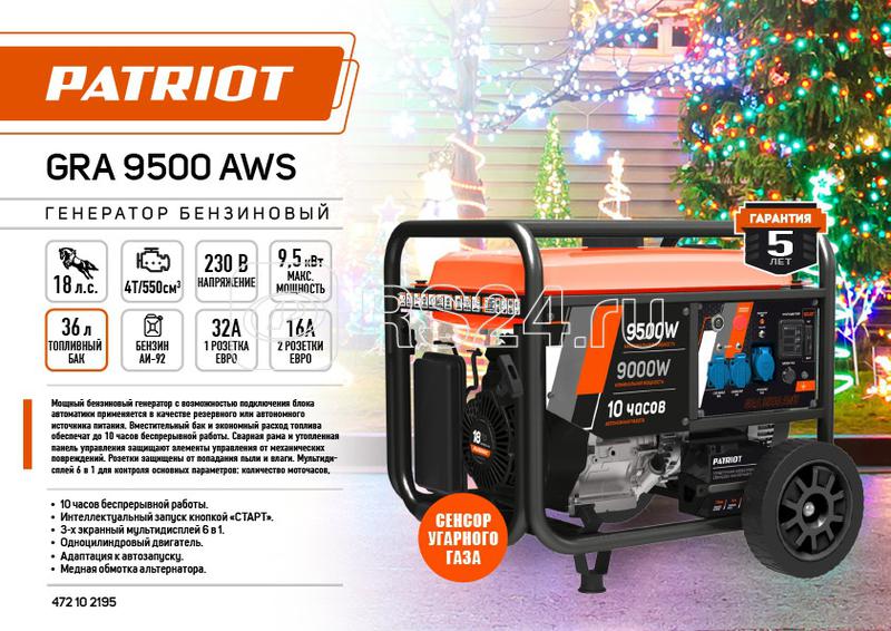 Генератор бензиновый GRA 9500AWS PATRIOT 472102195