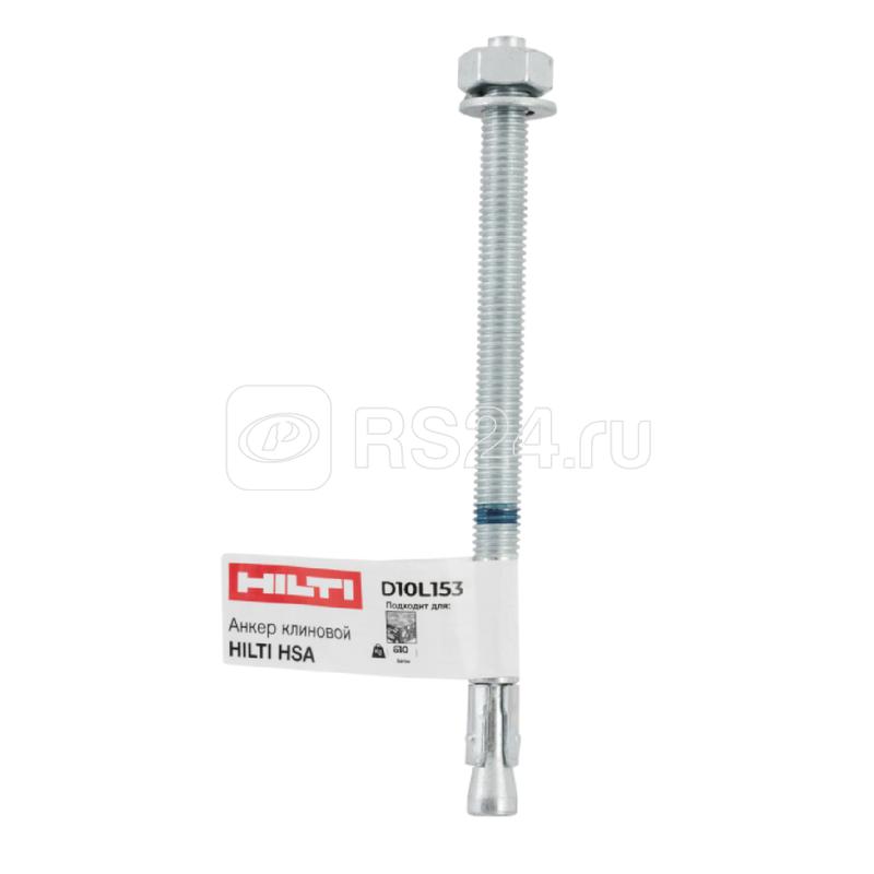 Анкер клиновой HSA M10х153 90/80/50 накл. 2004152 Hilti 150981