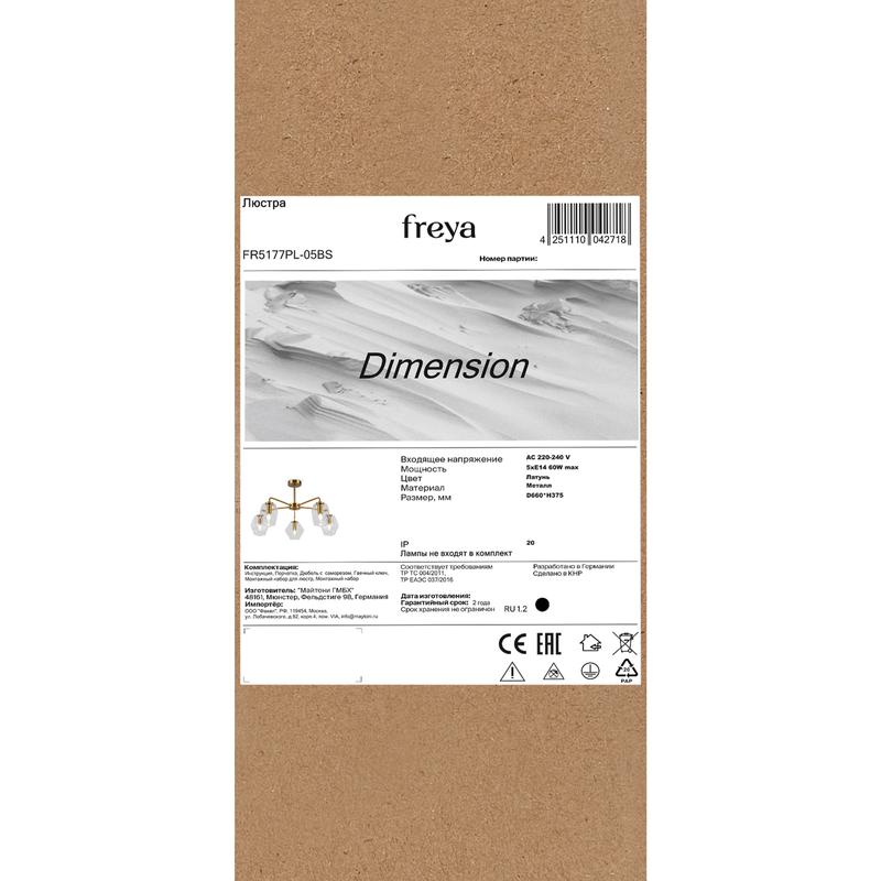Люстра Dimension 60Вт E14х5 IP20 Freya FR5177PL-05BS