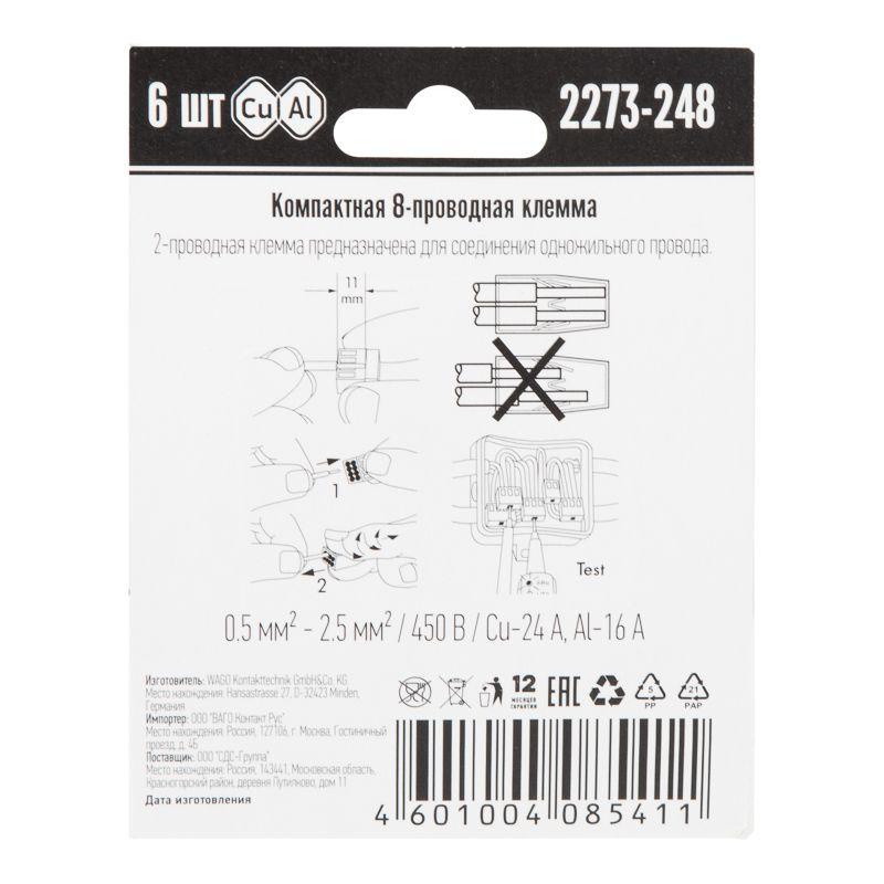 Клемма 8-и проводная для распред. коробки (с контактн. пастой "Alu-Plus") 2273-248 (уп.6шт) WAGO 07-5145-06