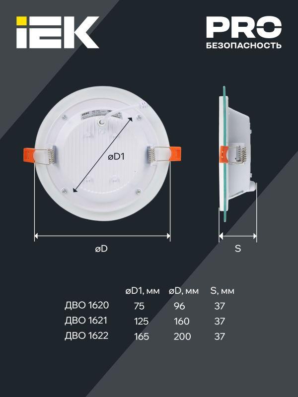 Светильник светодиодный ДВО 1620 6Вт 4000К IP20 встраив. со стекл. круг IEK LDVO0-1620-06-4000-K01