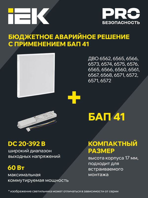 Светильник светодиодный ДВО 6567-O 36Вт 4000К 1200х180х20 панель опал (с драйвером) IEK LDVO3-6567-36-4000-K01