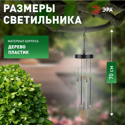 Светильник светодиодный садовый "Солнечный ветер" ERASF22-46 RGB 6LED 70см d13.5см на солнечн. батарее Эра Б0057664