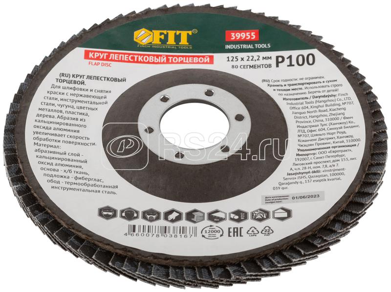 Круг лепестковый торцевой кальцинированный 125мм Р 100 FIT 39955