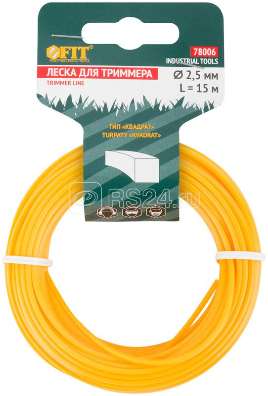 Леска для садовых триммеров "Квадрат" 2.5ммх15м FIT 78006