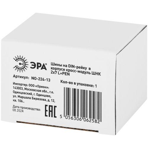 Шины на DIN-рейку в корпусе (кросс-модуль) ШНК 2х7 L+PEN NO-224-13 ЭРА Б0043931