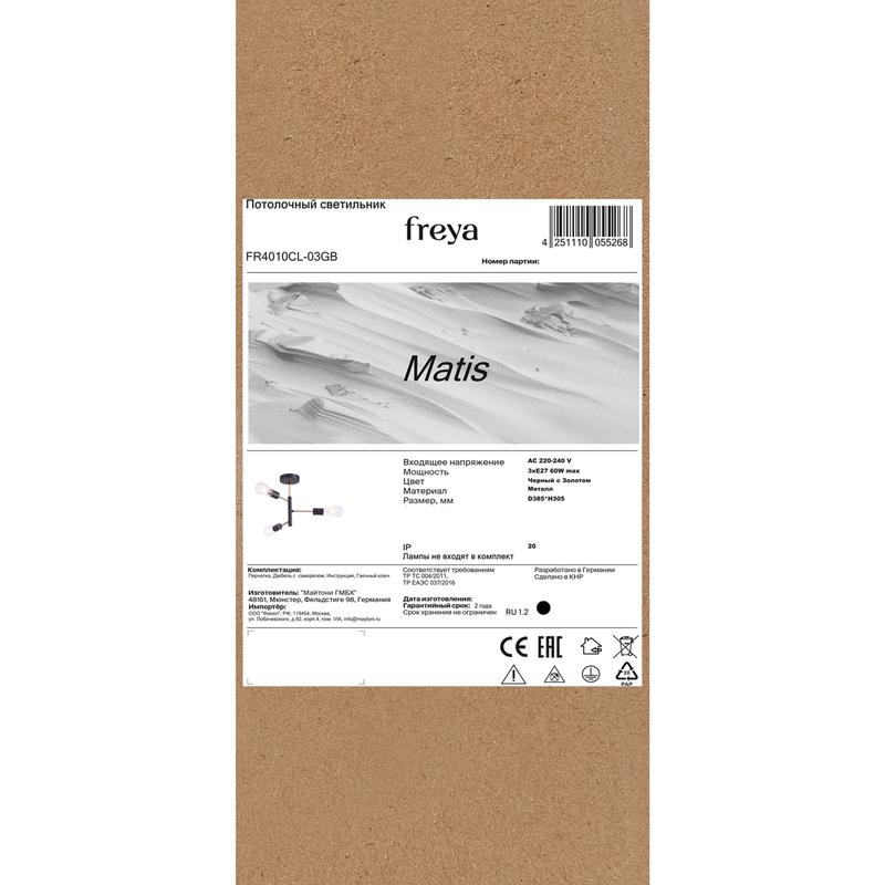 Светильник Matis 60Вт E27х3 IP20 потолочн. Freya FR4010CL-03GB