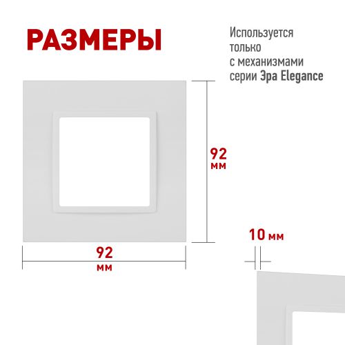 Рамка 1-м Elegance 14-5011-01М Classic для розеток и выключателей матов. бел. Эра Б0065822