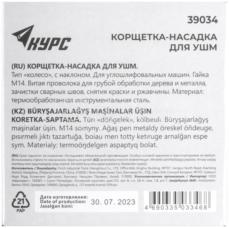 Корщетка-колесо с наклоном гайка М14 стальная витая проволока 115мм КУРС 39034