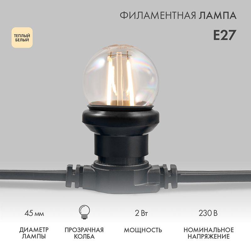 Ретро-лампа Filament G45 E27 2Вт тепл. бел. 3000К 230В Neon-Night 601-802