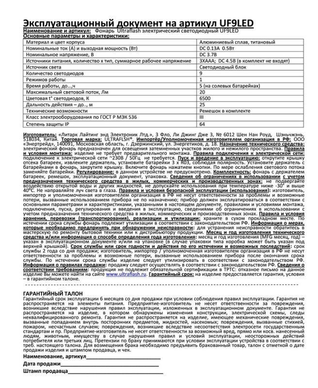 Фонарь UF9LED 3хR03 9LED алюм. металлик (короб) Ultraflash 7903