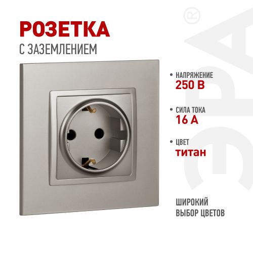 Розетка Elegance 14-2101-16 16А 250В 2P+E Schuko титан Эра Б0065802