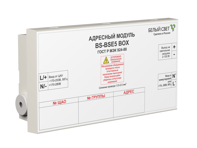 Модуль адресный BSE3 BOX Белый свет a16256