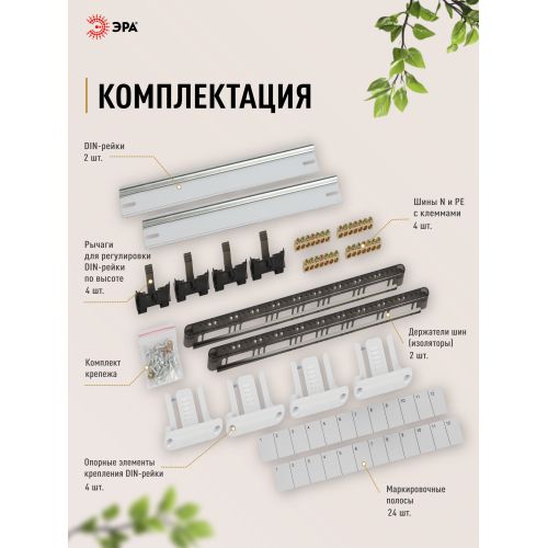 Корпус встраиваемый COMFORT ЩРВ-П-24 IP40 пластик. прозр. крышка бел. Эра Б0067230