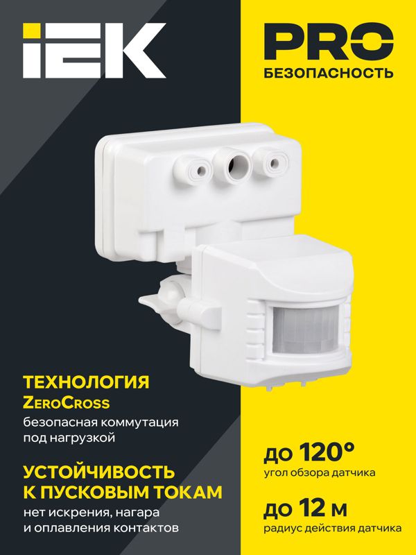 Детектор движения ДД 019 1100Вт угол обз. 120град. дальн. 12м IP44 черн. IEK LDD13-019-1100-002