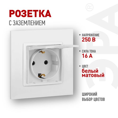 Розетка Elegance 14-2103-01М 16А 250В 2P+E Schuko защ. шторки с крышкой матов. бел. Эра Б0065808