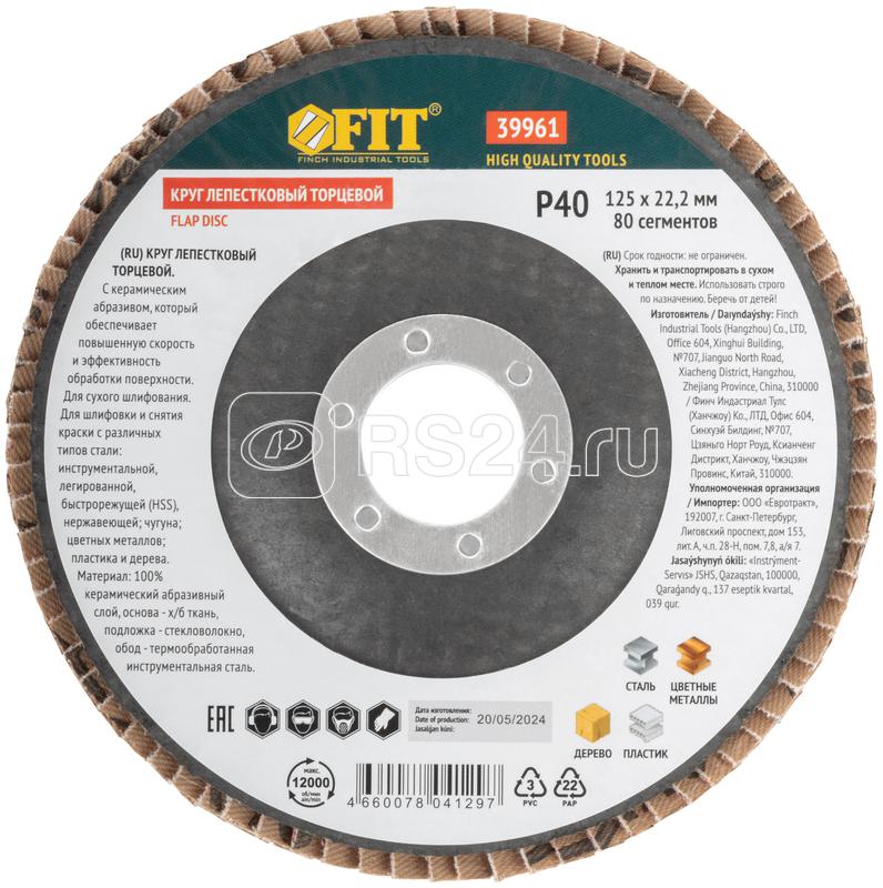 Круг лепестковый торцевой керамический 125мм Р 40 FIT 39961