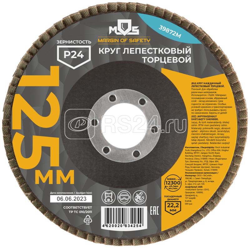 Круг лепестковый торцевой плоский 125мм P 24 MOS 39872М