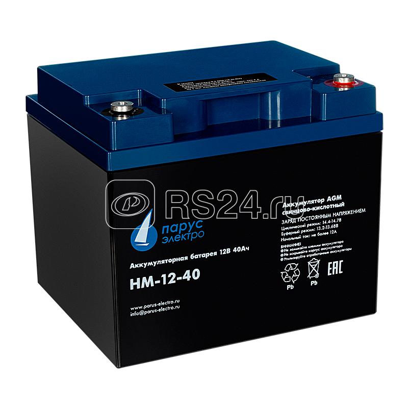 Батарея аккумуляторная HM-12-40 свинцово-кислотная 12В/40А.ч ПарусЭлектро HM-12-40 Батарея аккумуляторная HM-12-40 свинцово-кислотная 12В/40А.ч ПарусЭлектро HM-12-40