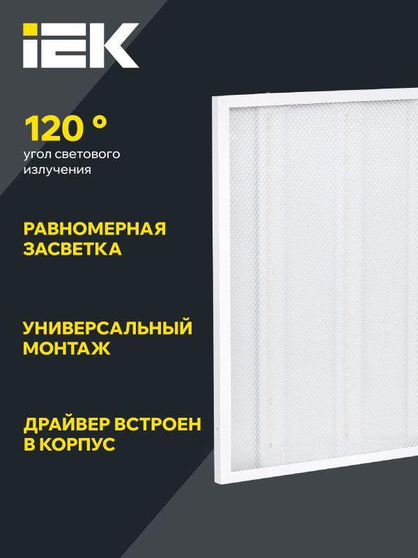 Светильник светодиодный ДВО 6561-P 36Вт 4000К 595х595х20 универс. рассеив. призма с драйвером панель IEK LDVO2-6561-36-4000-U-K01