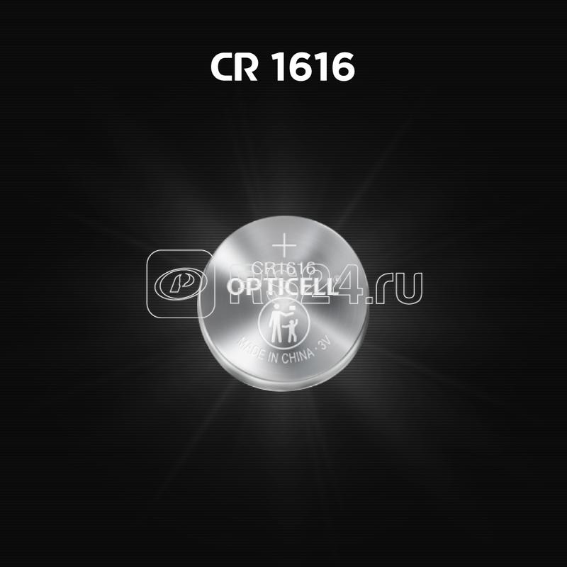 Элемент питания литиевый CR1616 (блист.1шт) Specialty Opticell 5060012