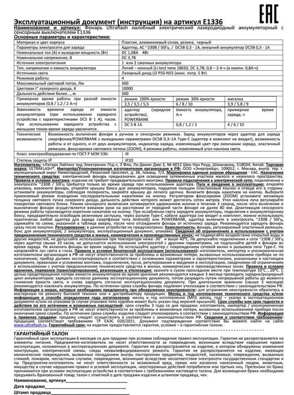 Фонарь аккумуляторный налобный E1336 1LED 4Вт фокус 4 режима аккум. 3.7В сенсорный черн. (бокс) Ultraflash 13906