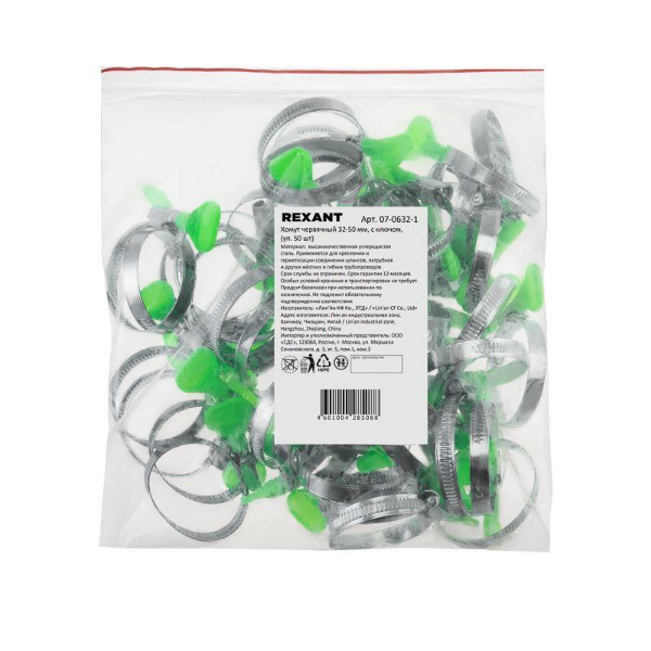 Хомут стальной червячный 32-50 с ключом W (Россия) Rexant 07-0632-1