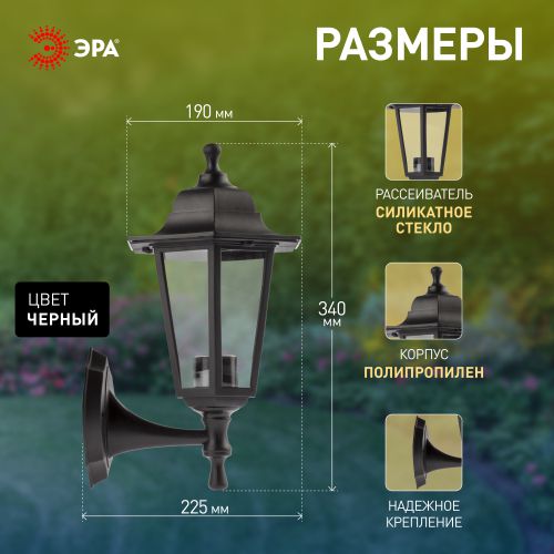 Светильник садово-парковый "Леда1" НБУ 06-60-001 настенный шестигран. черн. Эра Б0048114
