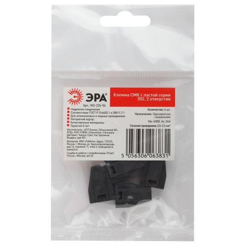 Клемма строительно-монтажная СМК 302 NO-224-56 2-проводная 0.5-2.5кв.мм с пастой (уп.4шт) Эра Б0043974