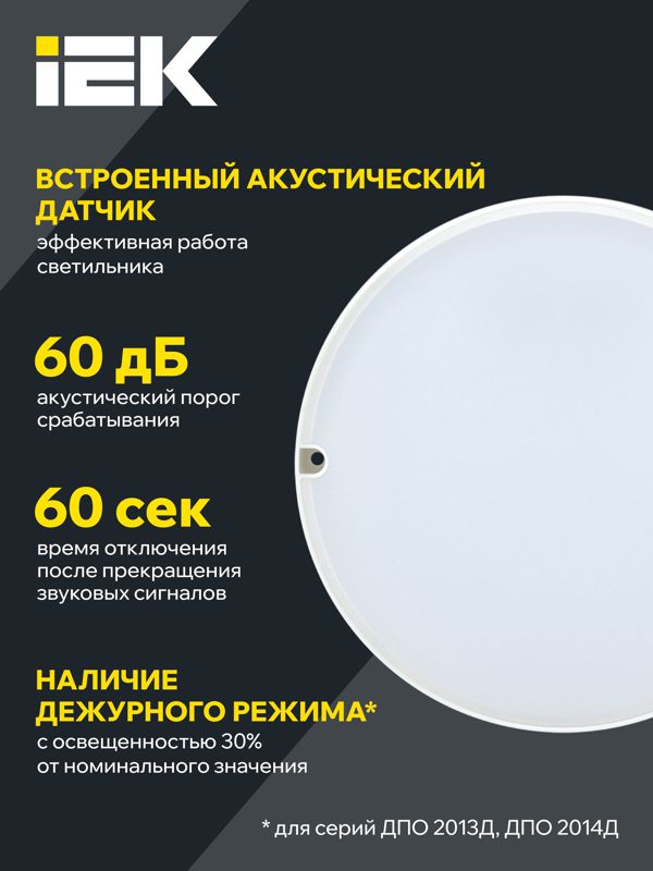 Светильник светодиодный ДПО 2013Д 12Вт 4000К IP54 дежурный круг с АК бел. IEK LDPO3-2013D-12-4000-K01