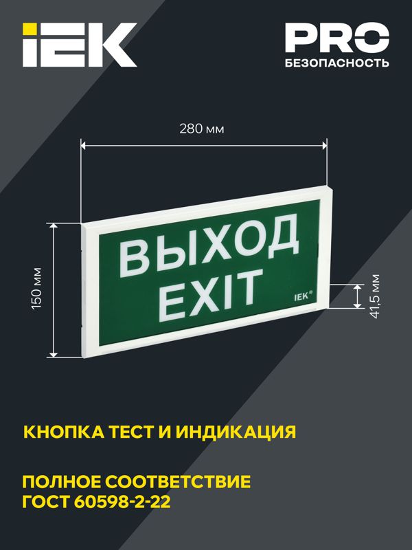 Светильник светодиодный ДПА 3000 IP20 3ч аварийный постоянного/непостоянного действия IEK LDPA3-3000-3-20-K01
