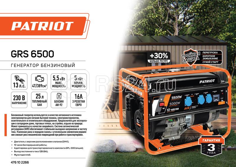 Бензогенератор GRS 6500 PATRIOT 476102266