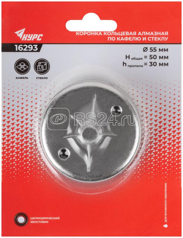 Коронка алмазная кольцевая по кафелю и стеклу 55х50мм КУРС 16293