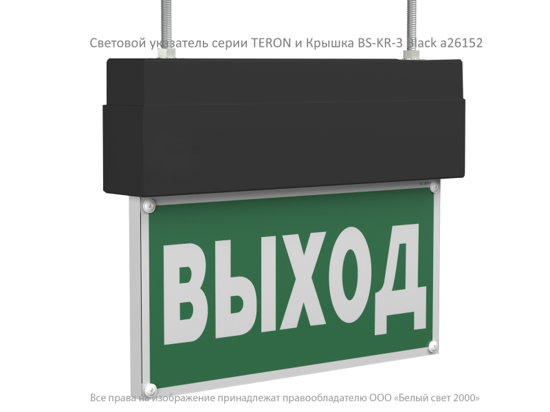 Крышка BS-KR-3 Black Белый свет a26152